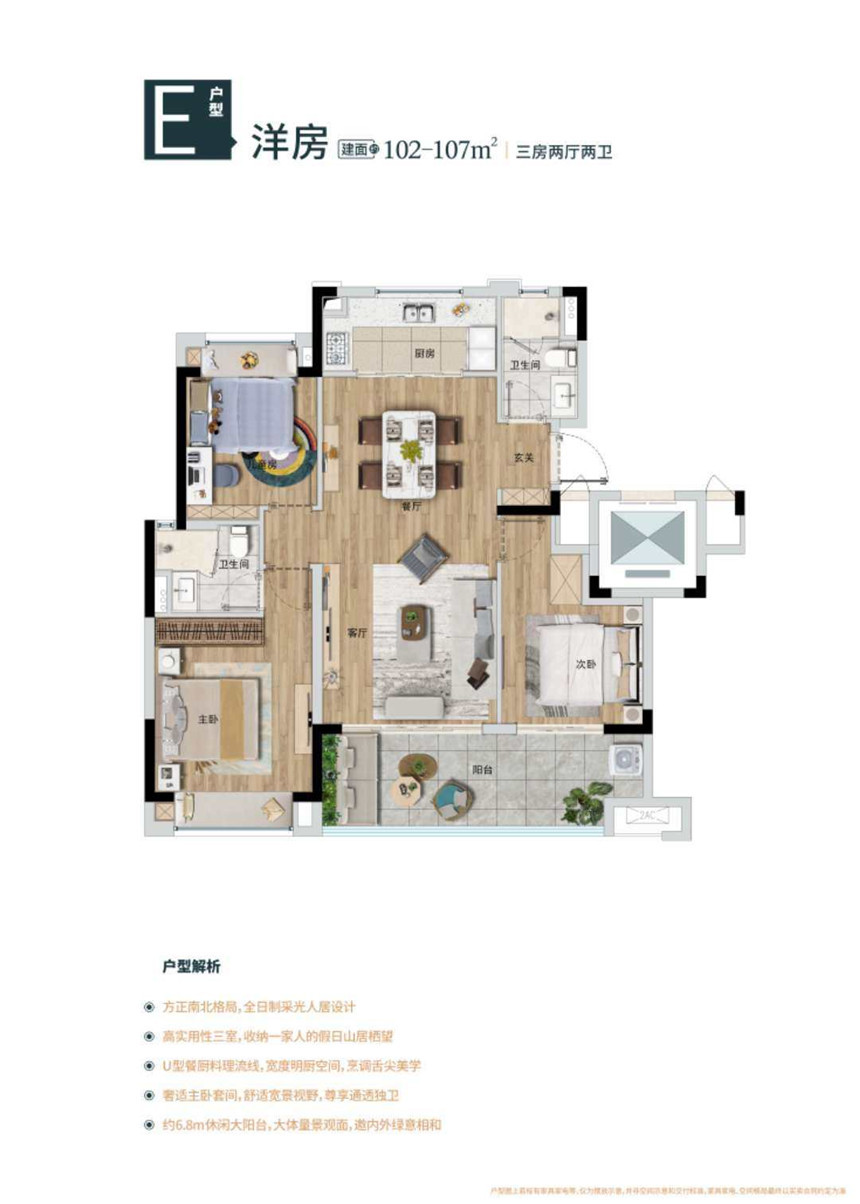 E户型 3室2厅2卫 建面：102-107㎡.jpg